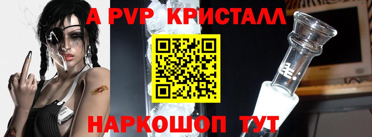 Alfa_PVP Crystall  A PVP крисы CK  Березники  Вход с VPN 