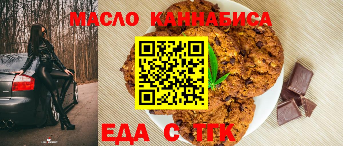 Еда ТГК конопля Березники
