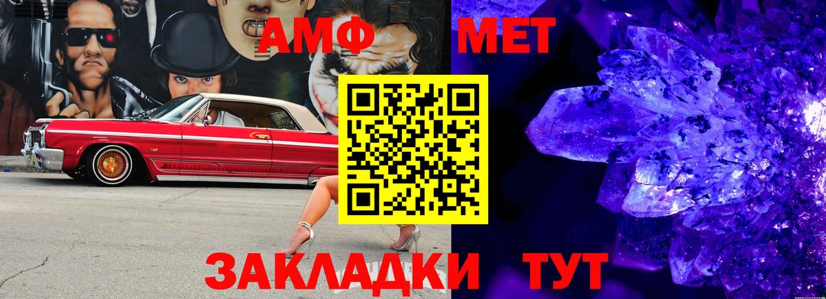 МЕТАМФЕТАМИН кристалл Березники